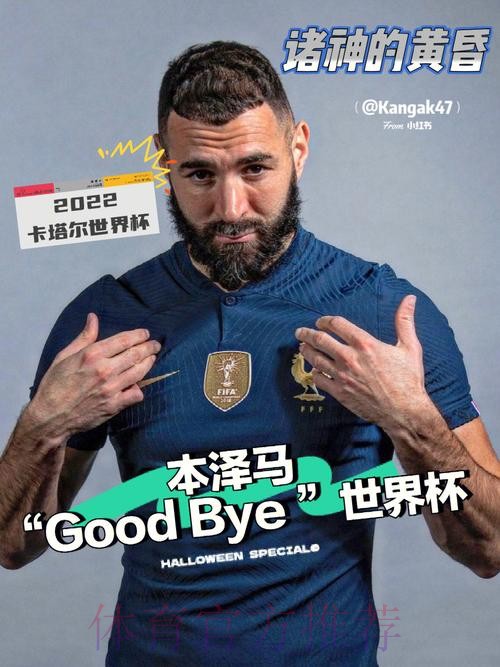 记者：若本泽马未有肌肉撕裂情况 将缺阵8-10天