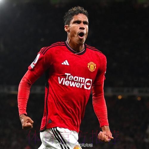 瓦拉内希望加盟曼联 他在争取索要40万英镑周薪